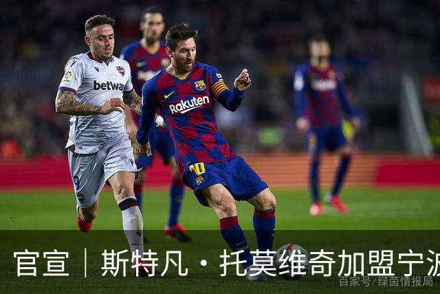 官宣｜斯特凡·托莫维奇加盟宁波职业足球俱乐部