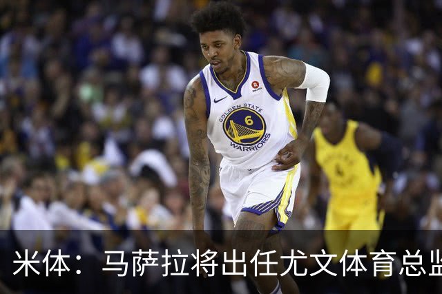 米体：马萨拉将出任尤文体育总监 曾发掘多位球星，基耶利尼留任